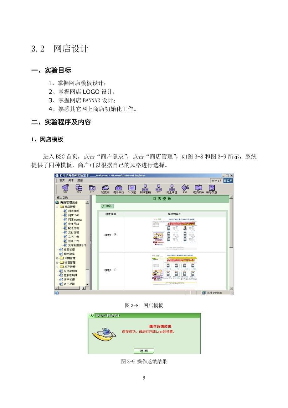 B2C技能训练基础在线教程_第5页