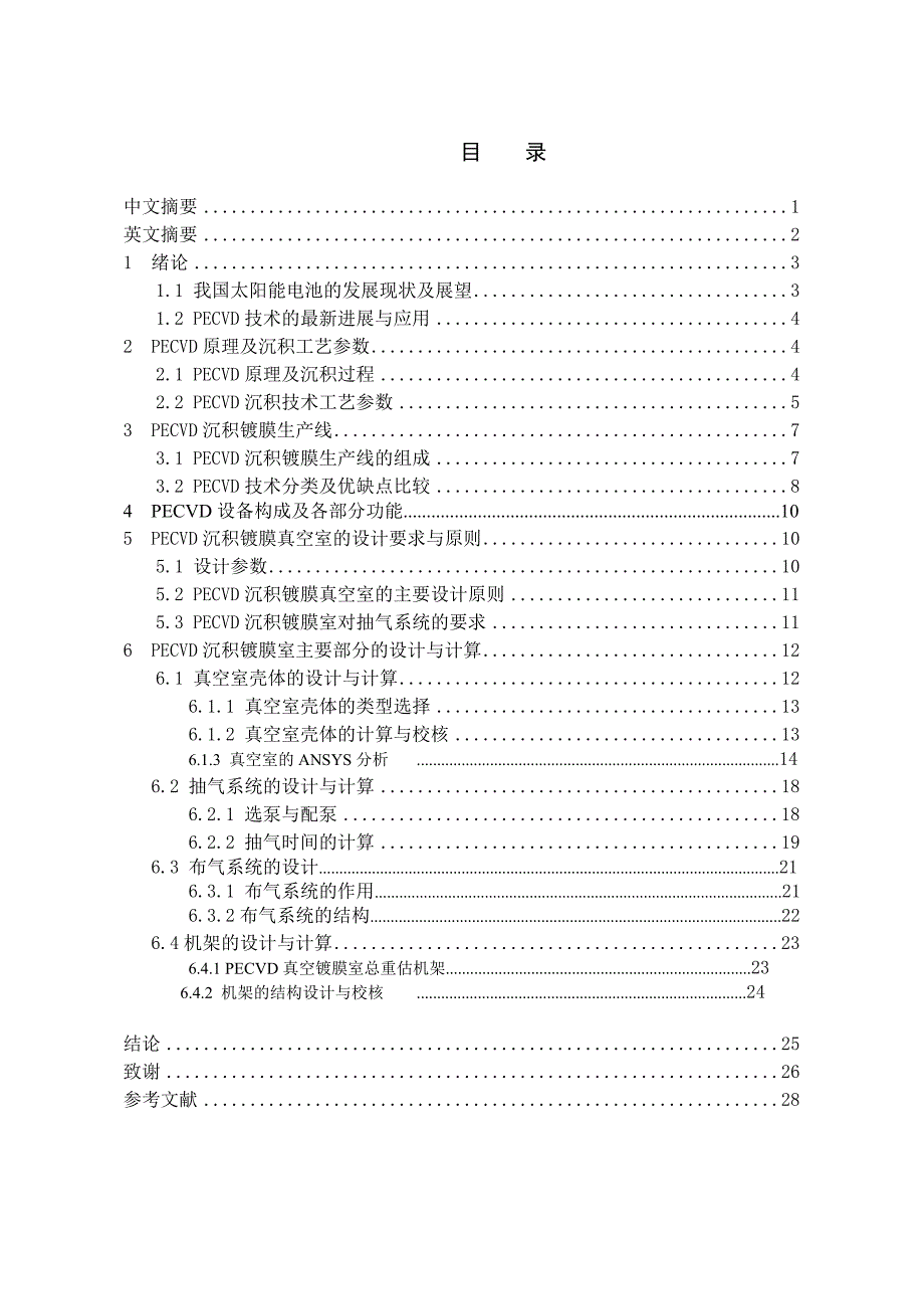 太阳能电池PECVD装置设计-毕业论文_第2页