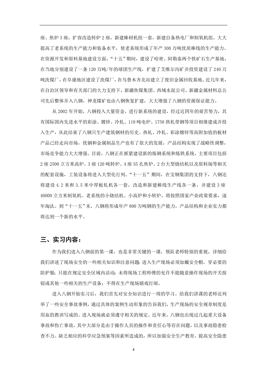 宝钢集团新疆八一钢铁有限公司实习报告_第4页