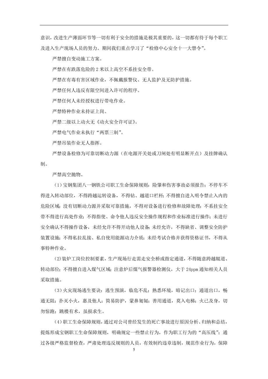 宝钢集团新疆八一钢铁有限公司实习报告_第5页