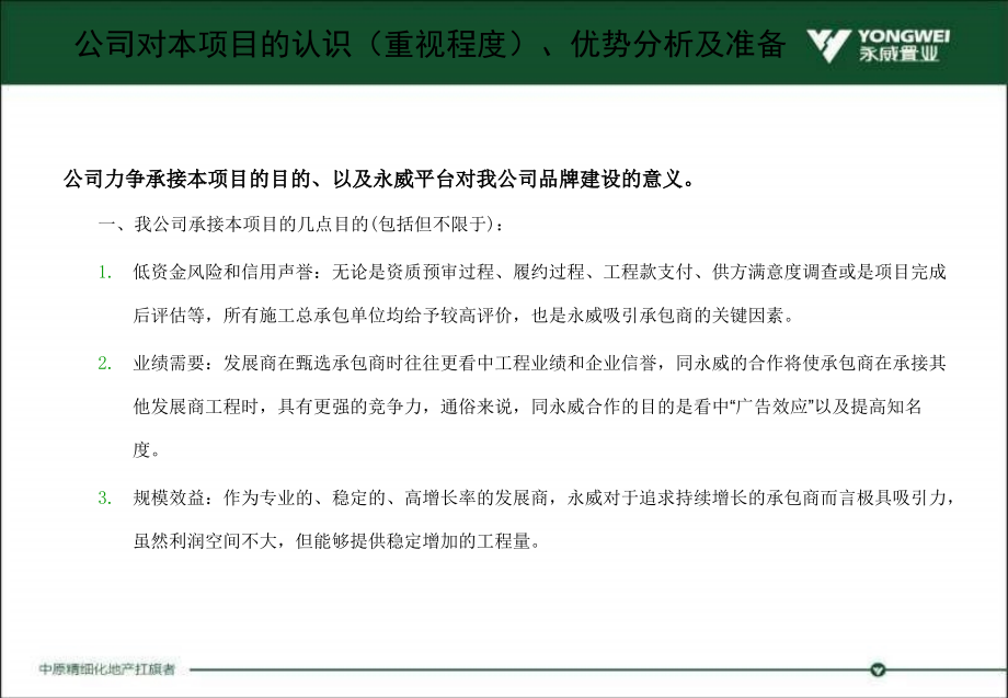 2012年12月郑州五月花城（二期）施工组织策划方案_第3页