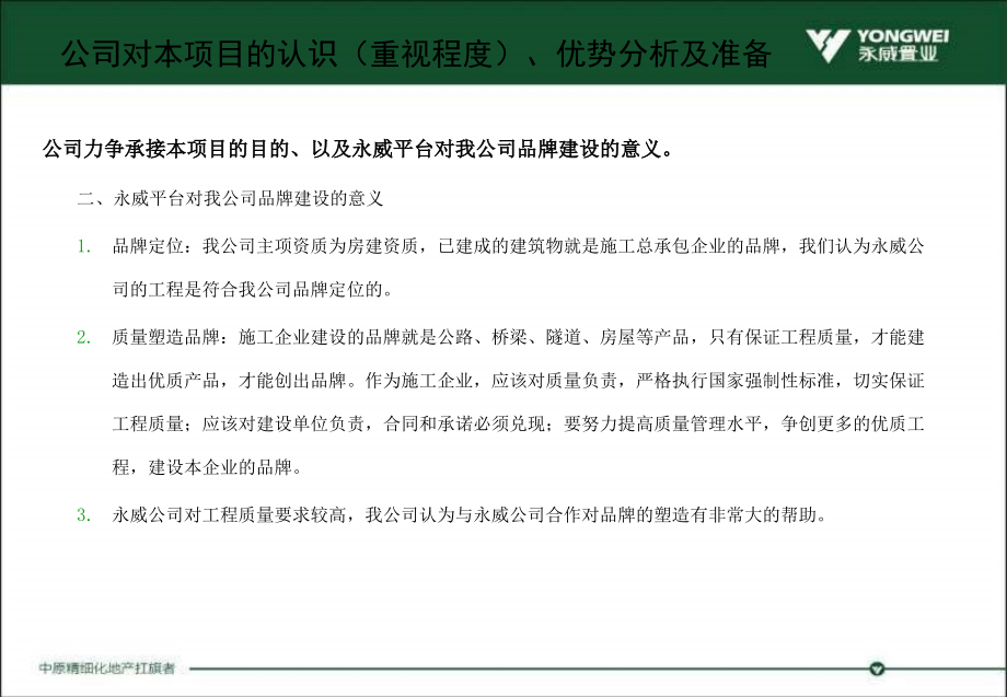 2012年12月郑州五月花城（二期）施工组织策划方案_第4页