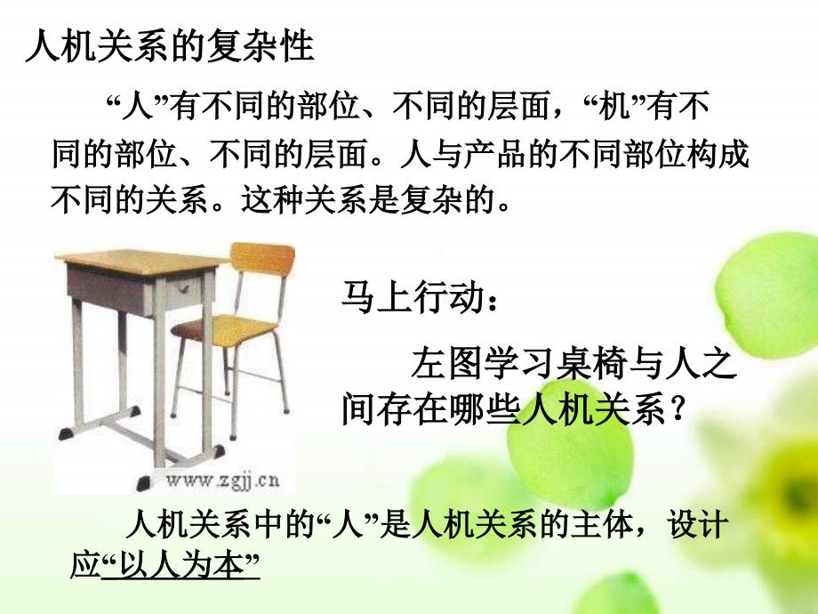 设计中的人机关系教学讲义_第3页