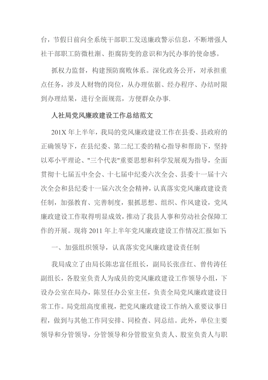 人社局党风廉政建设工作总结范文3篇_第2页