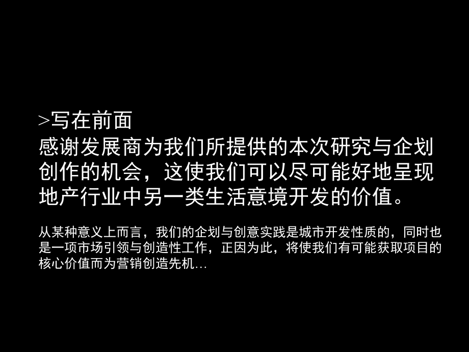 上海绿地重庆陡溪项目推广策略提案-TD智谷.唐都传播机构_第2页