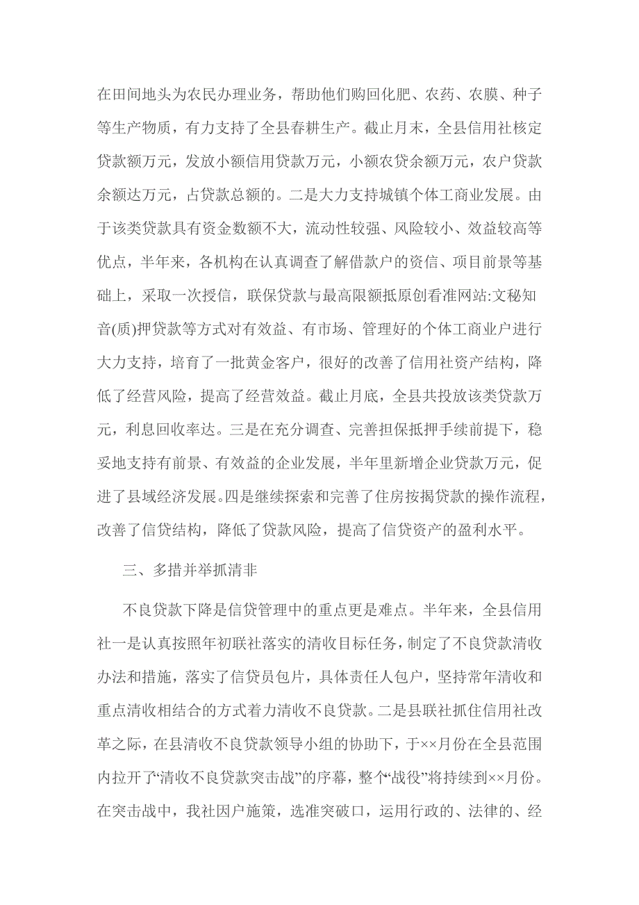 2016信用社上半年工作总结范文_第3页