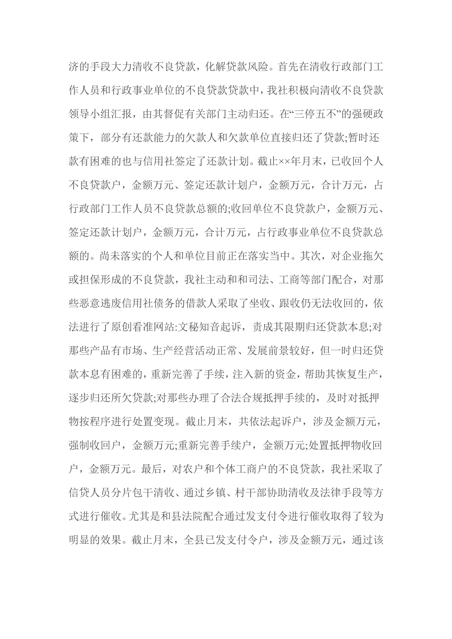 2016信用社上半年工作总结范文_第4页