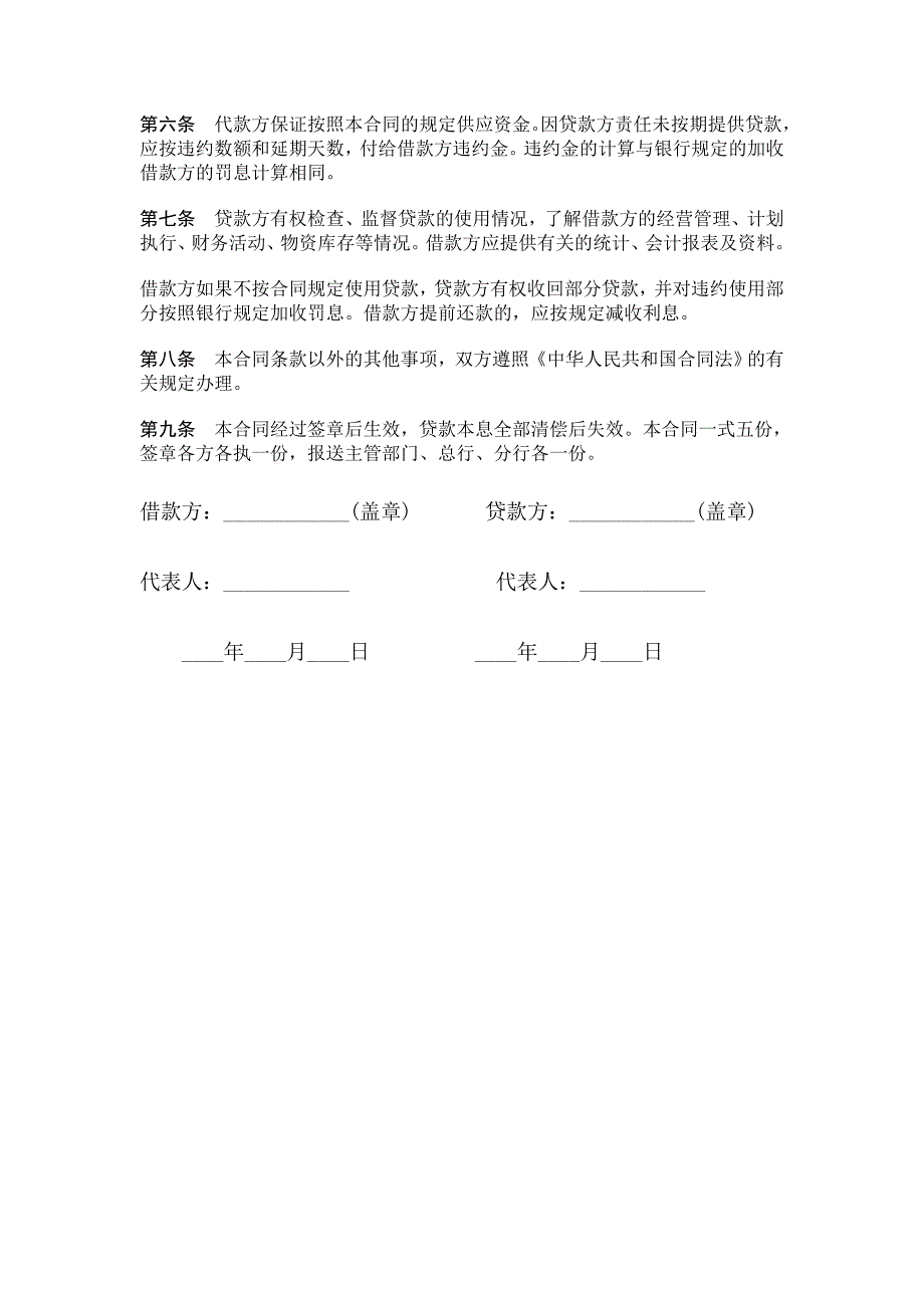 建设工程借款合同_第2页