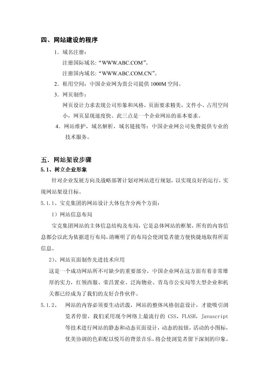 装饰公司网站策划方案24P_第3页