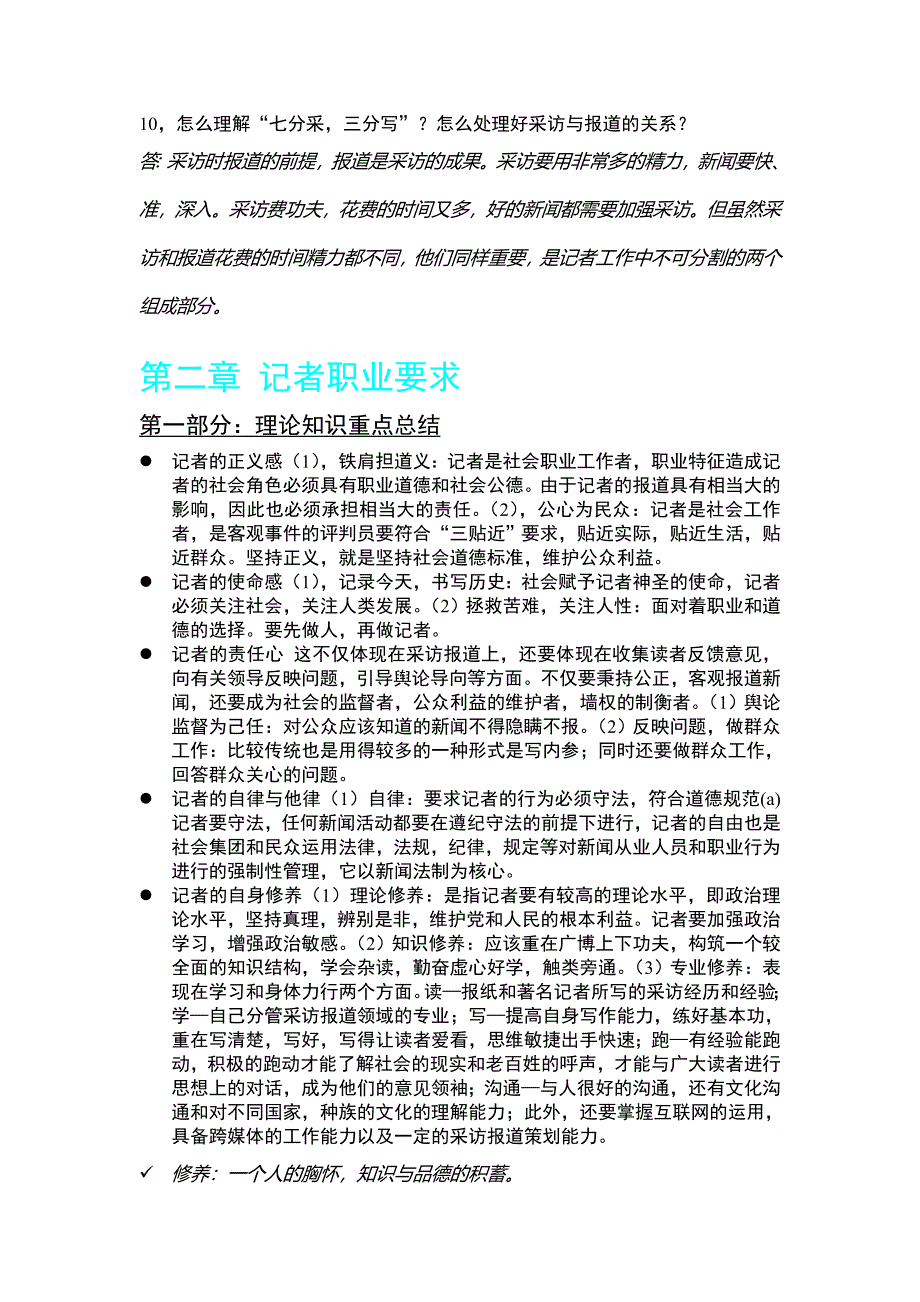 新闻采访学概论_第4页