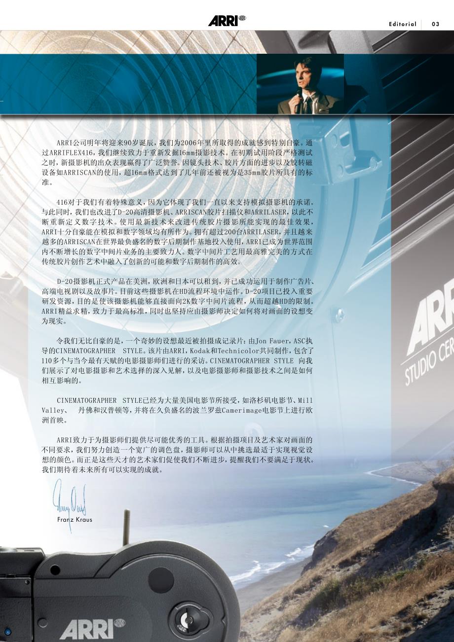 德国电影摄像器材专业厂商ARRI专刊-[中文版]_第3页