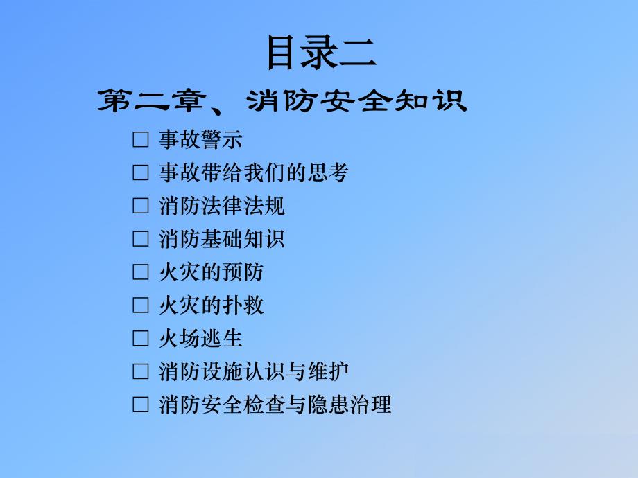 消防管理培训课件1_第3页