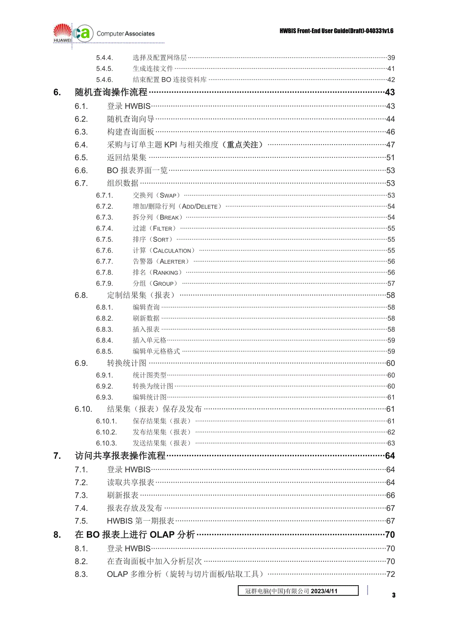 华为业务智能系统项目前端应用用户操作指南_第4页