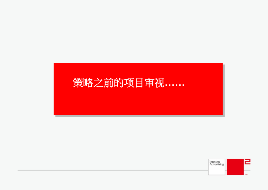 宁波江北万达广场商业地产项目品牌广告策略提报_第4页