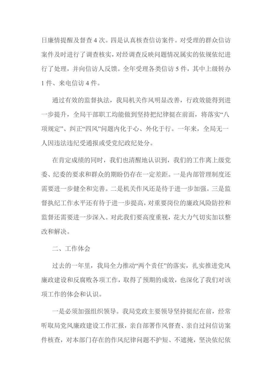 县委党风廉政建设工作总结范文3篇_第4页