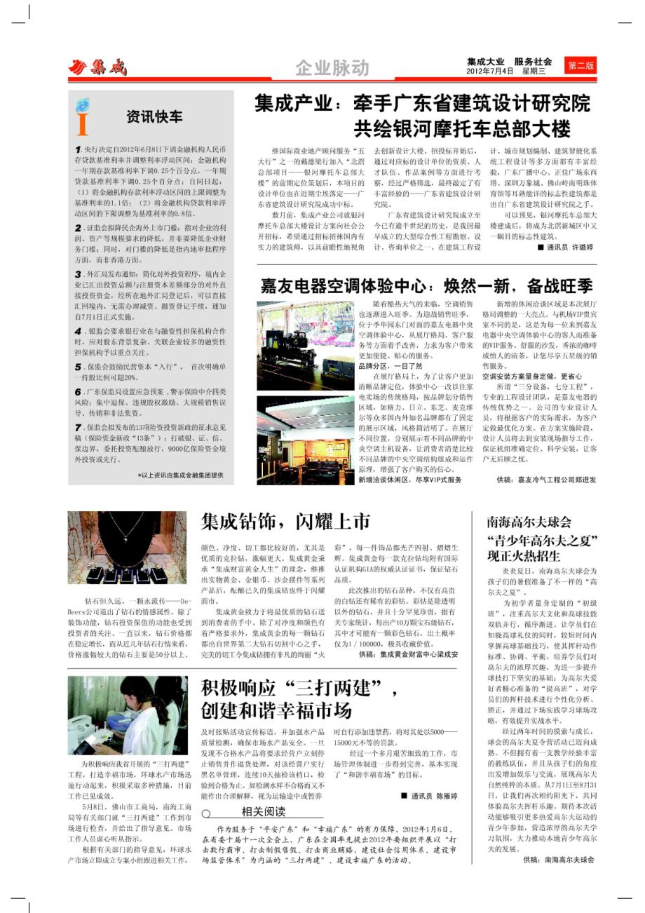 佛山市集成金融集团内部刊物集成报第34期2012年7月_第2页