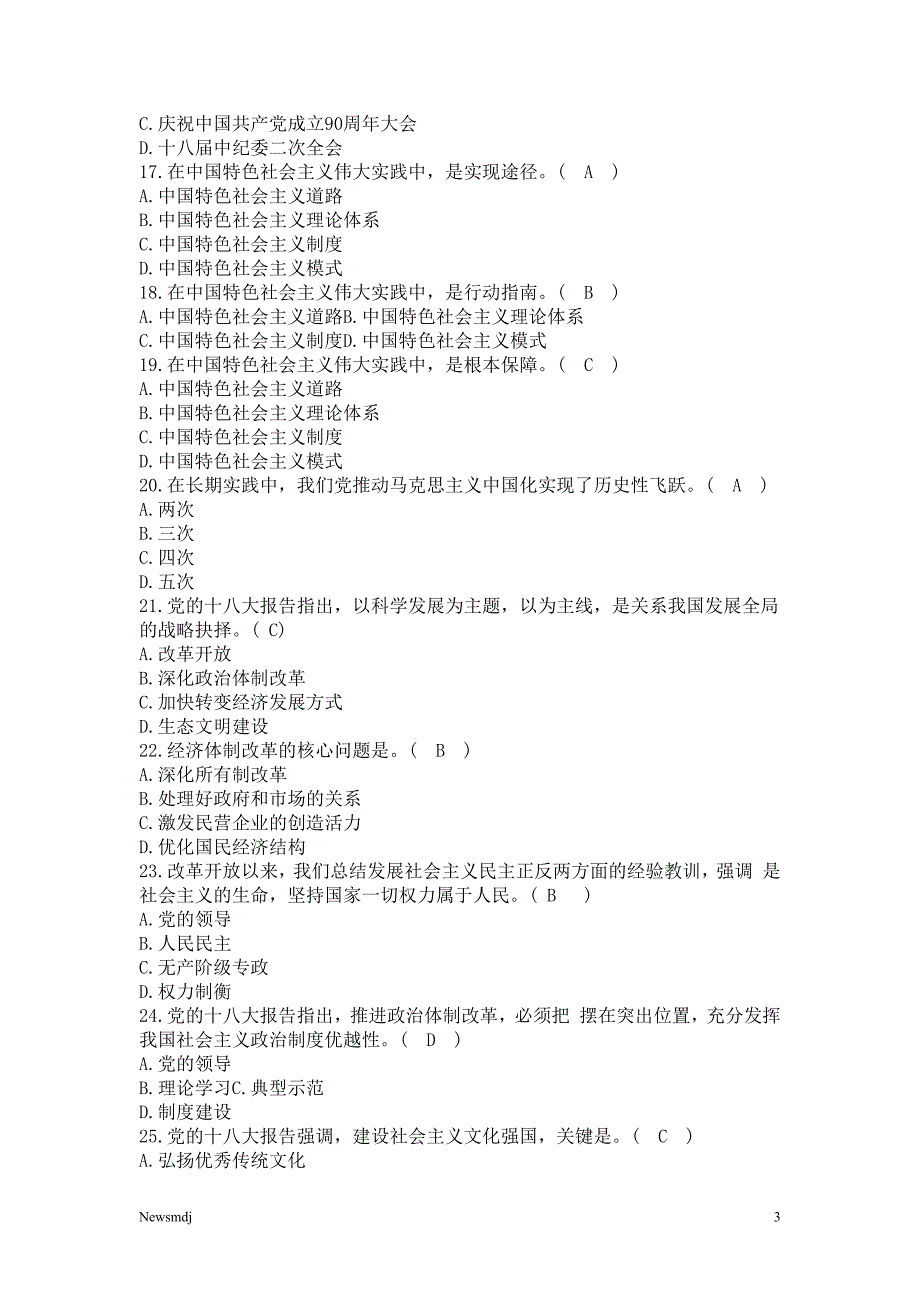 2013新闻记者换证大考练习题(1-6章全打印版)_第4页