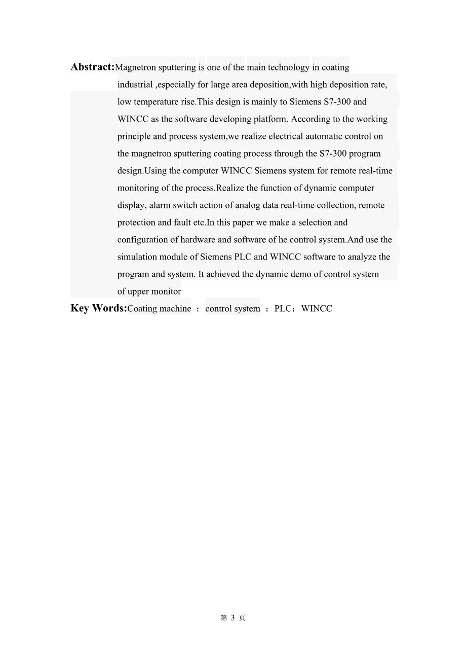 磁控溅射镀膜上位机控制系统设计-合肥工业大学机械设计及其自动化毕业论文_第3页
