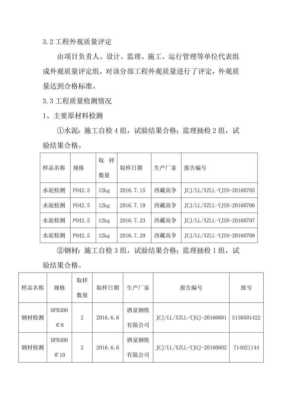 华润电力江孜县20MWp光伏发电项目施工总承包_（土建安装）合同_支架基础分部工程验收鉴定书_第5页