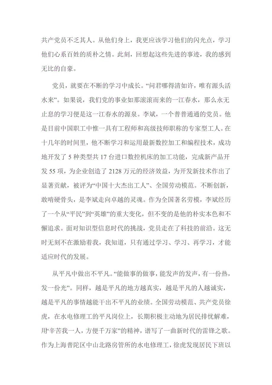 2016七一建党节做合格党员演讲稿范文4篇_第2页