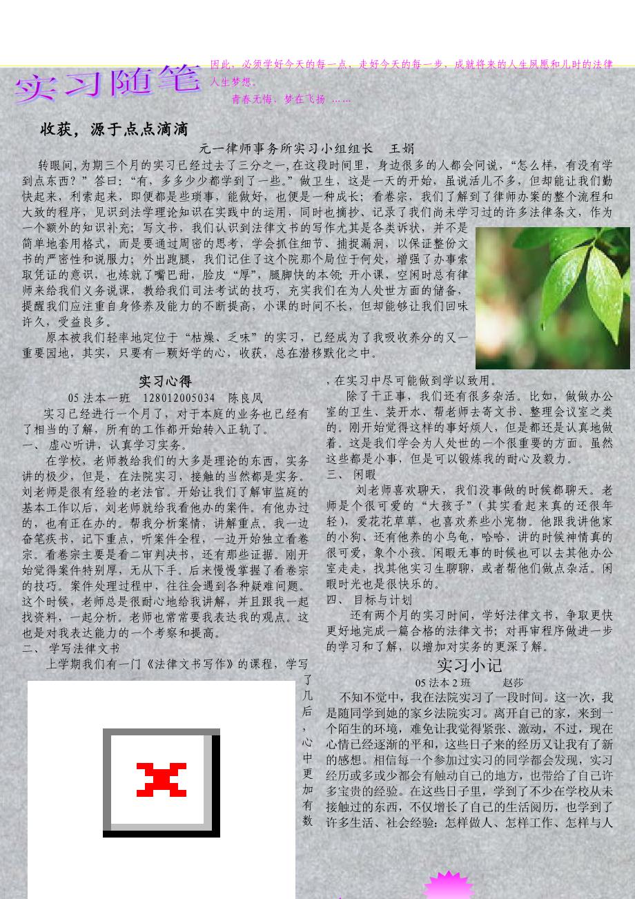 福建师范大学法学院2005级实习简报2008年8月期_第3页