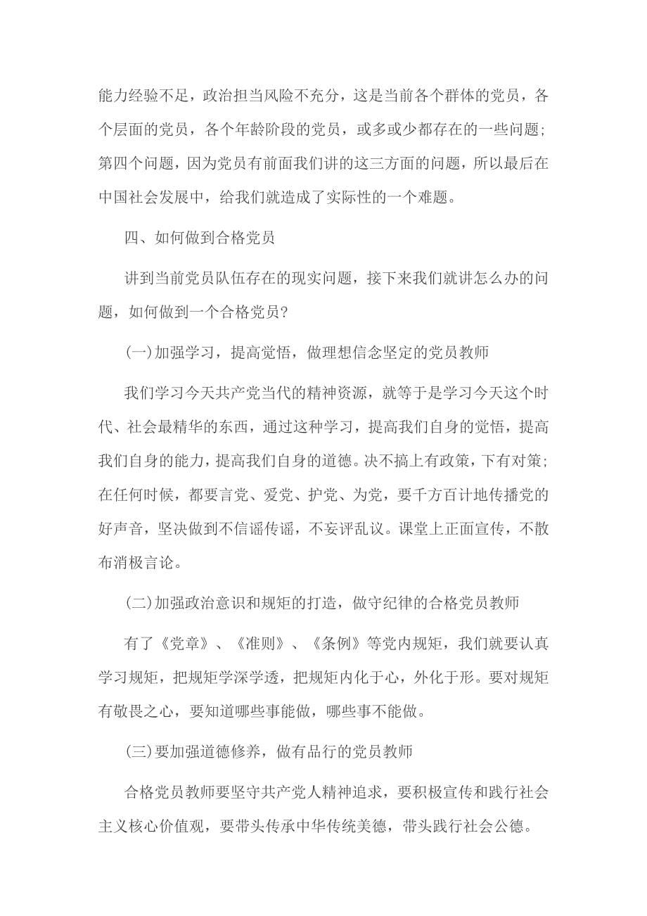 教师两学一做个人总结材料3篇_第5页