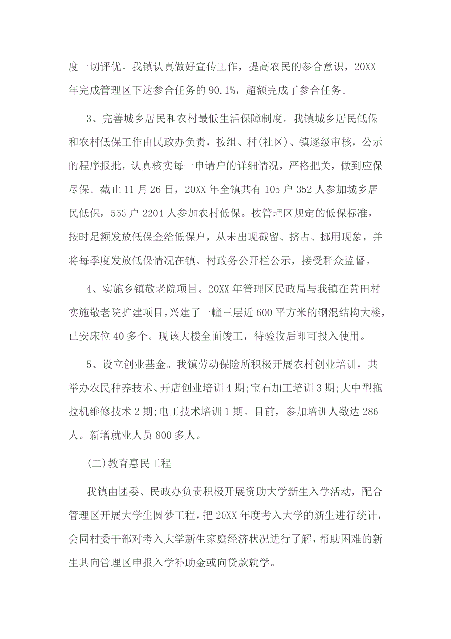 街道为民办实事工作总结2 篇一_第2页