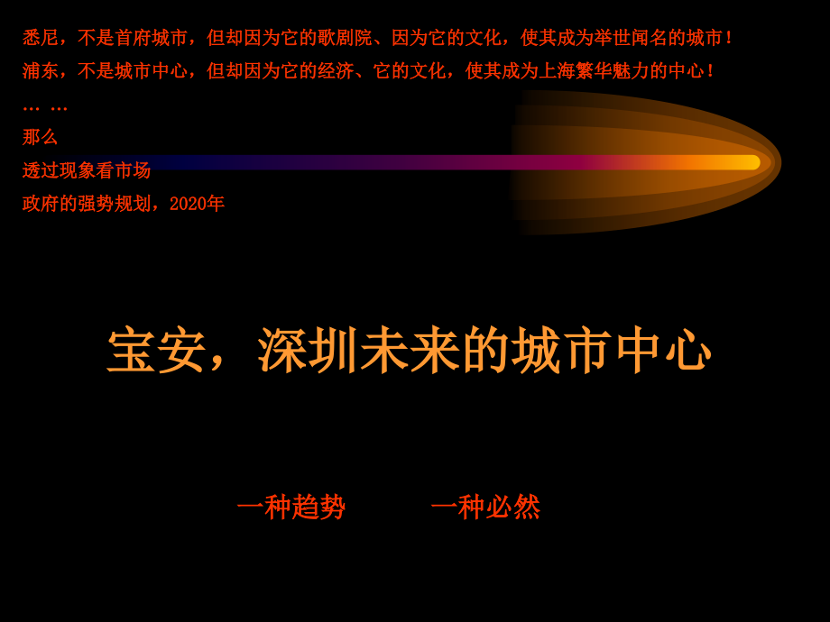 深圳第五大道项目整合推广策略全案2005年_第4页