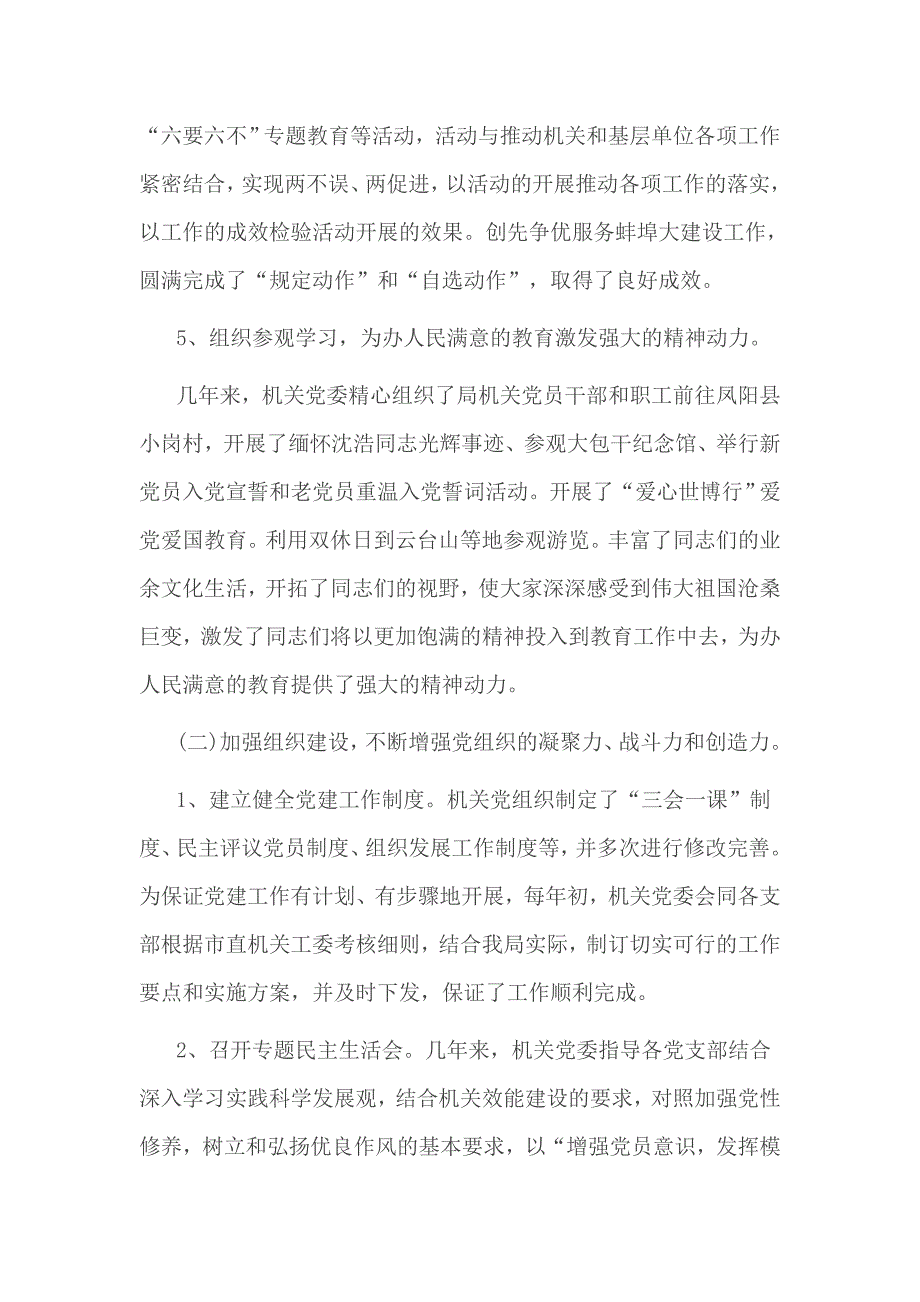 2016年机关党支部换届工作总结_第4页