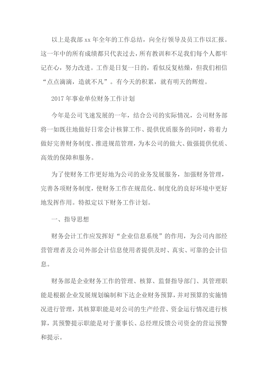 事业单位财务2016年终总结及2017年工作计划2篇_第4页