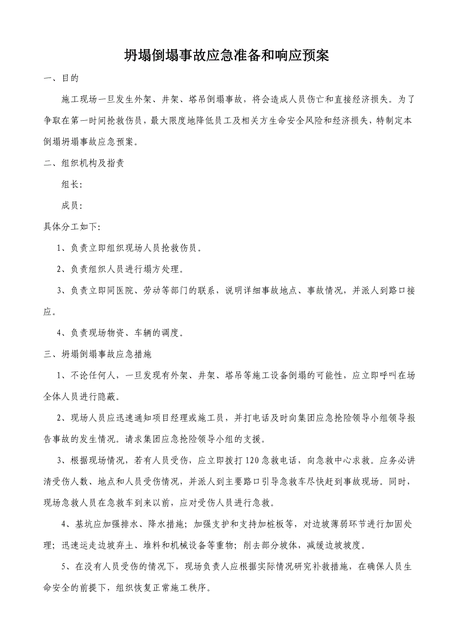 高安工业园污水处理厂工程建筑工地应急预案_第2页