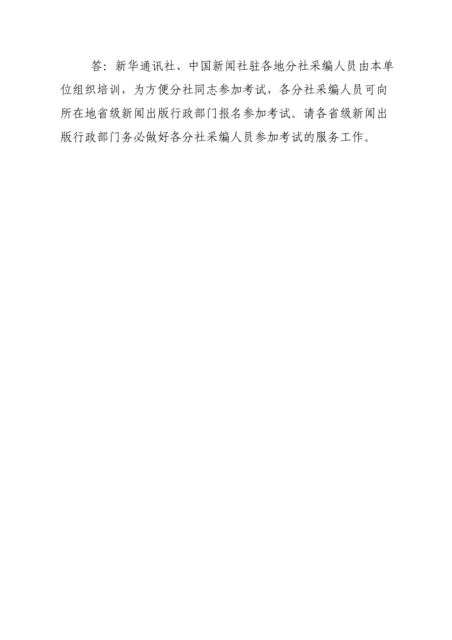 2013年新闻采编人员岗位考试答案_第4页