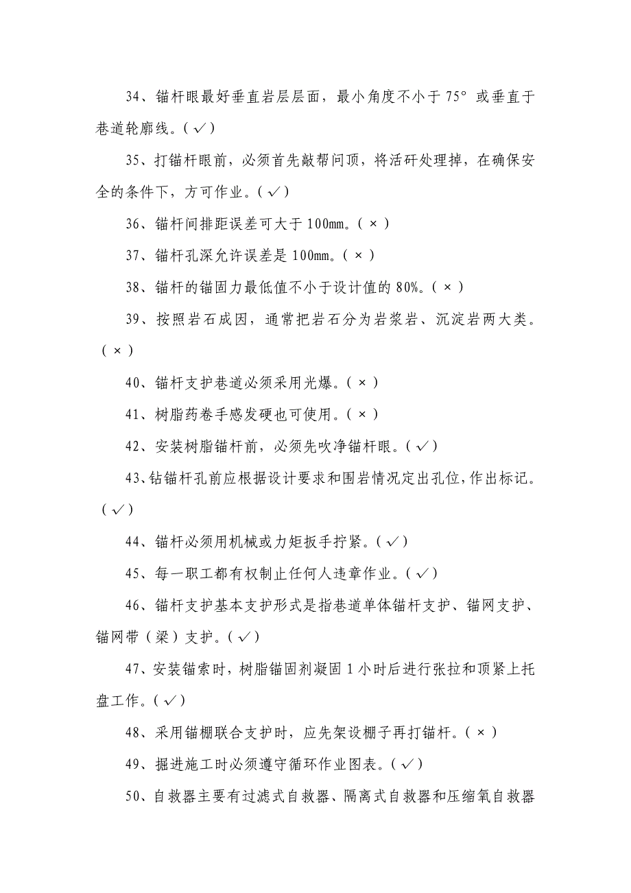 2017年锚杆工、喷浆工技能竞赛题库_第3页