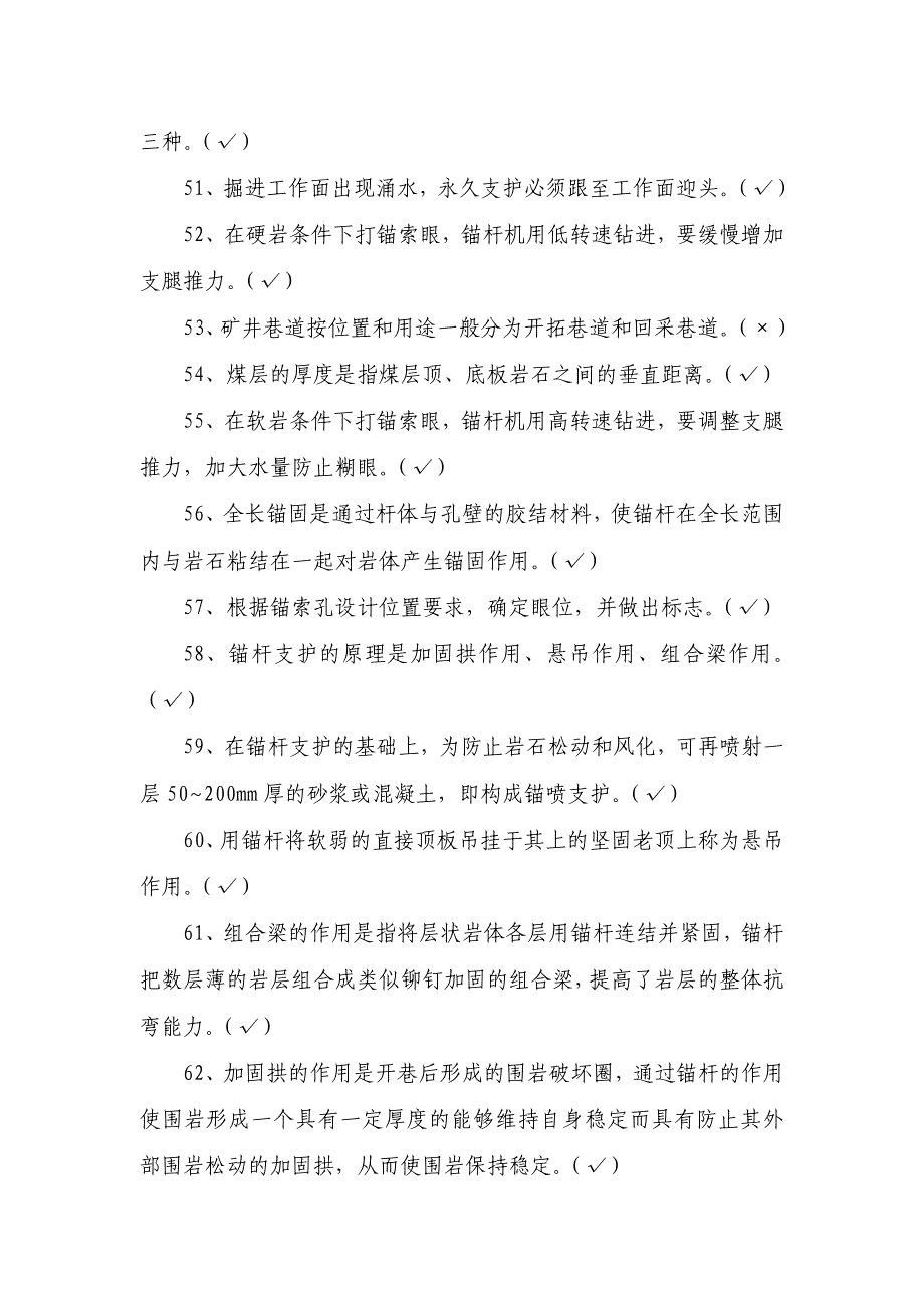 2017年锚杆工、喷浆工技能竞赛题库_第4页