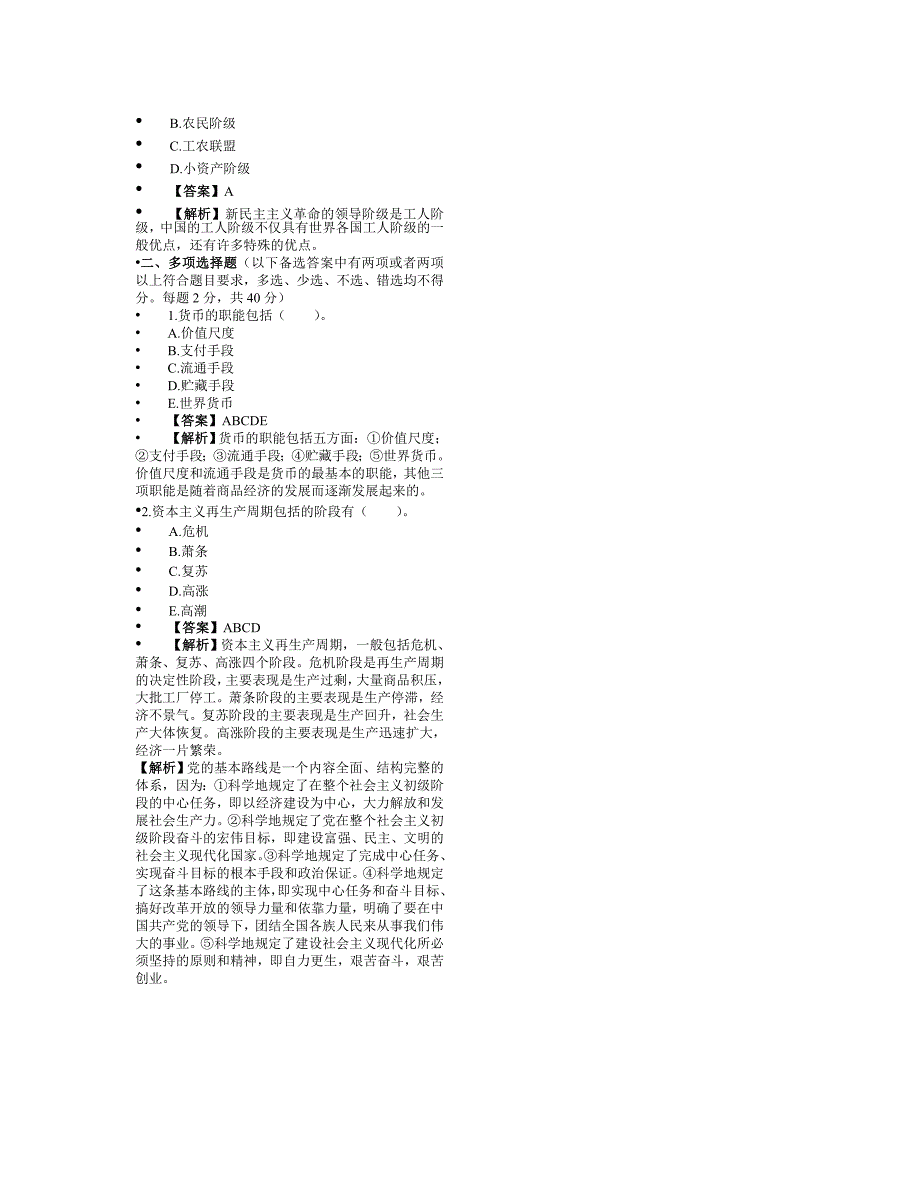 2010年《广播电视综合知识》模拟试题及答案解析_第3页