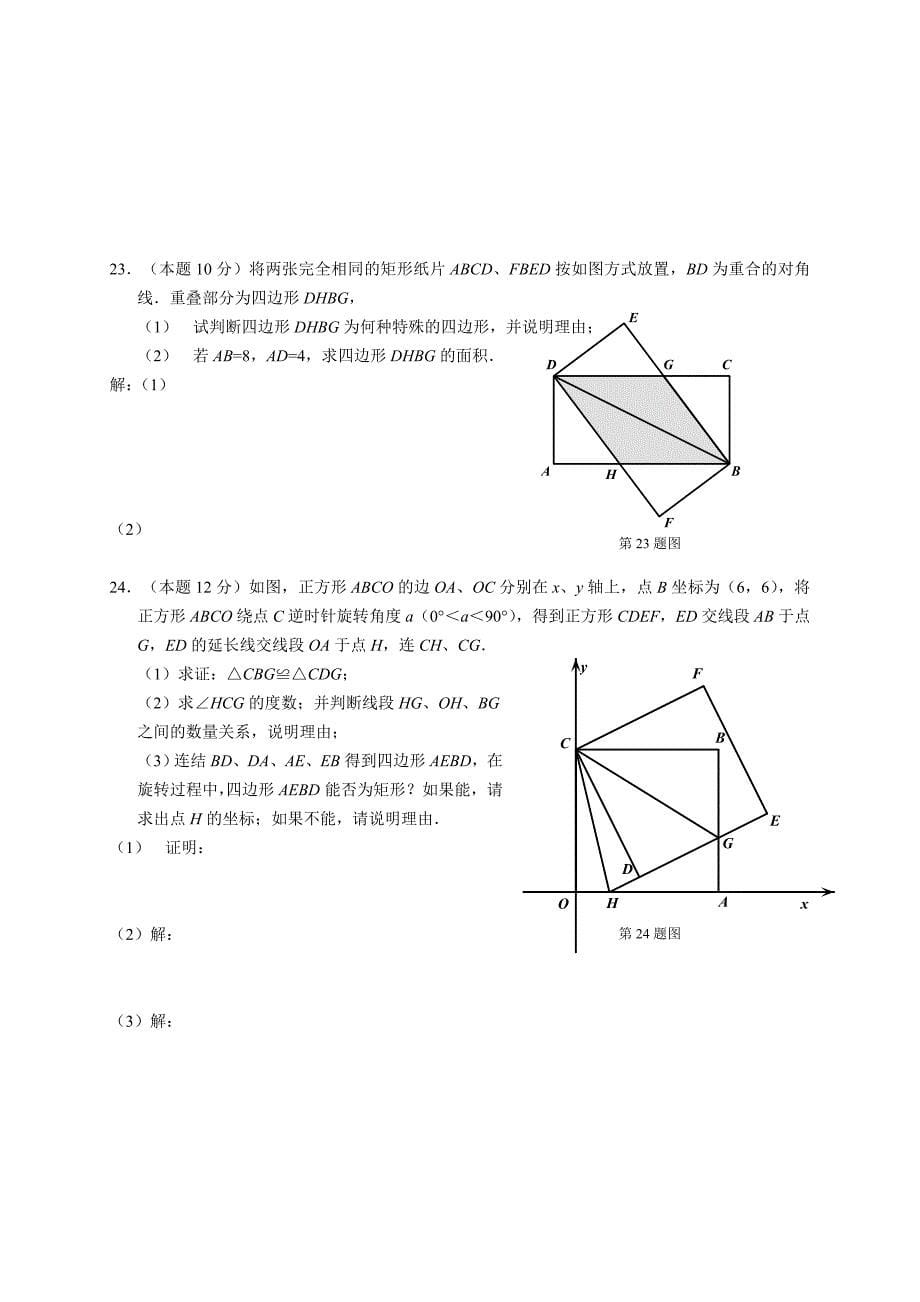 徐州市2016-2017学年度八年级下数学期中试卷及答案_第5页