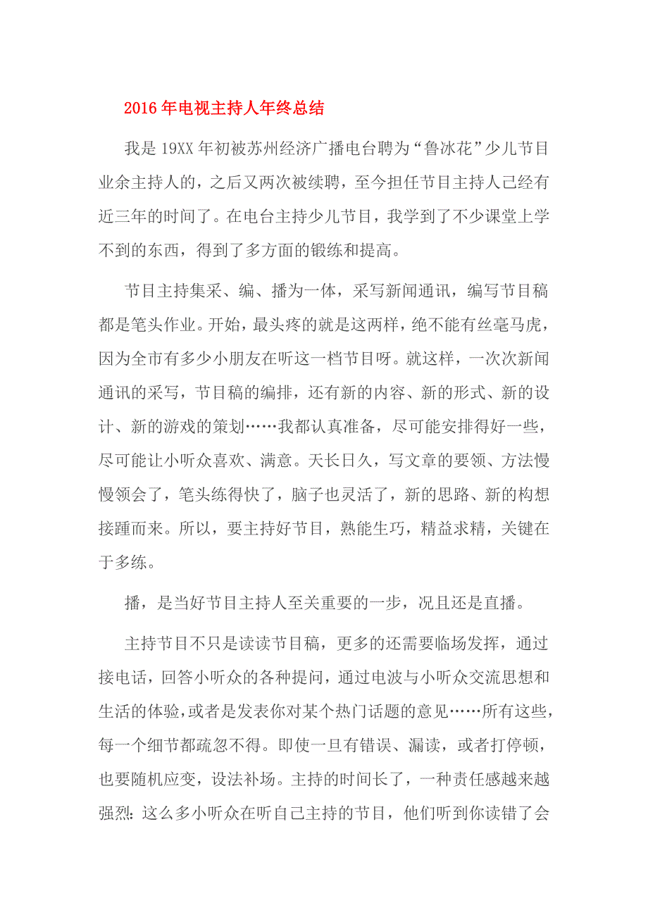 2016年电视主持人年终总结_第1页