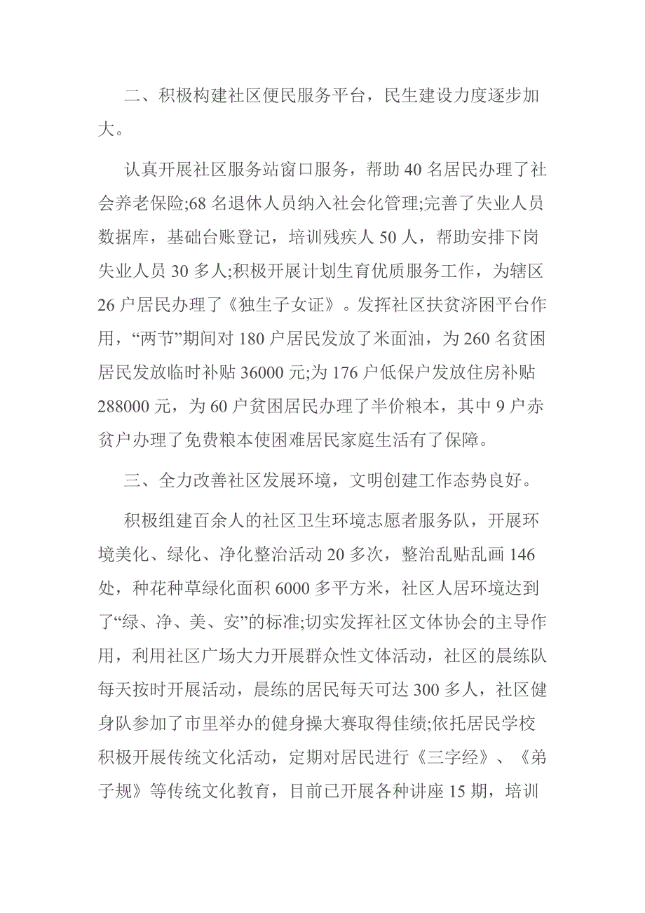 社区党支部党建工作总结范文3篇_第2页