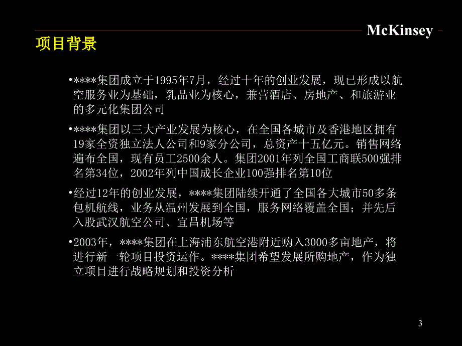 麦肯锡03年7月—中国均瑶集团战略咨询项目建议书_第3页