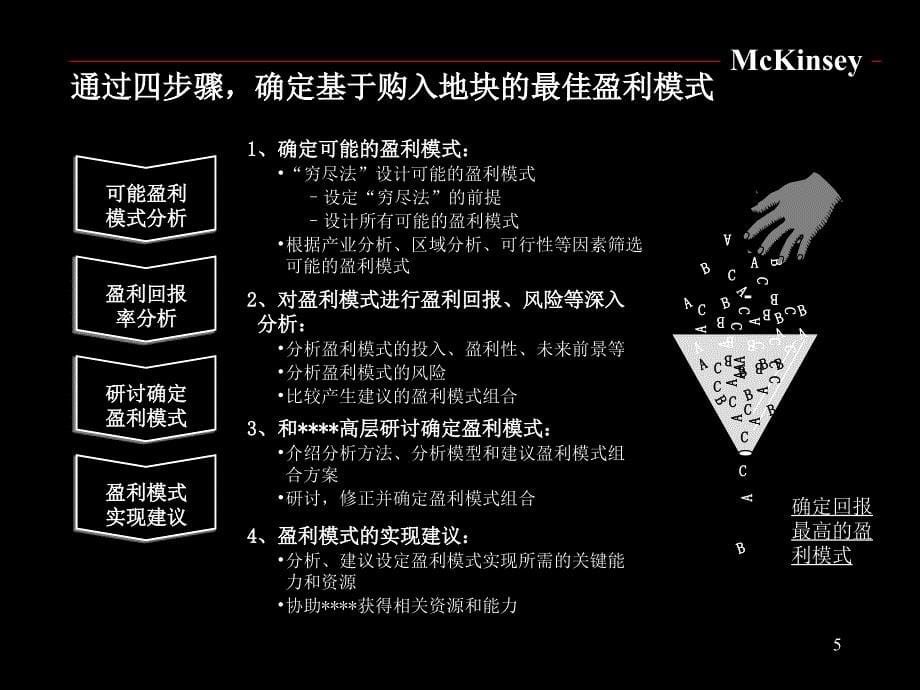 麦肯锡03年7月—中国均瑶集团战略咨询项目建议书_第5页