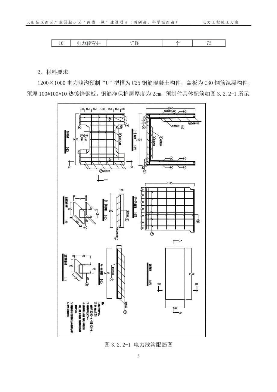 西区产业园起步区工程科学城西路电力通道施工_第5页