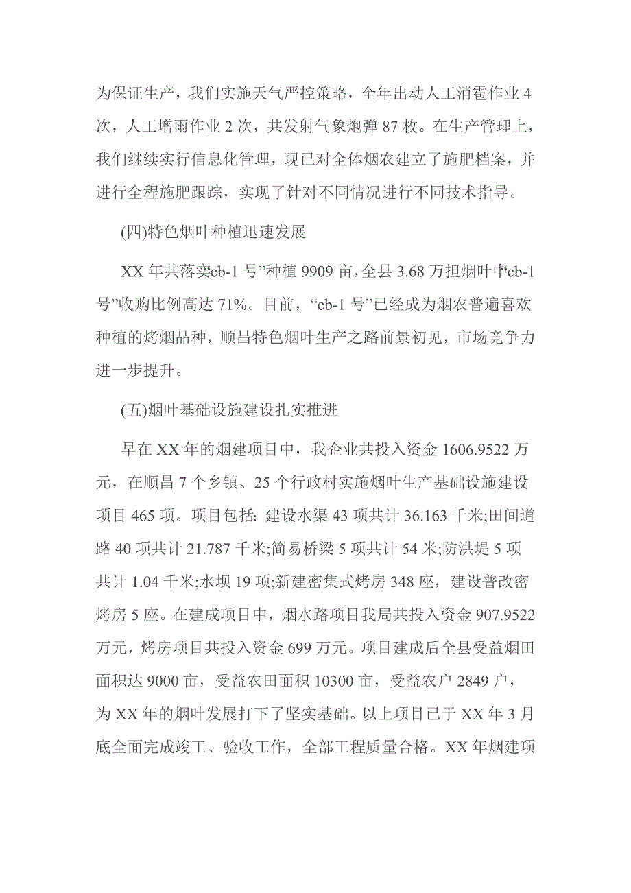 2016烟草党风廉政建设工作总结范文_第3页