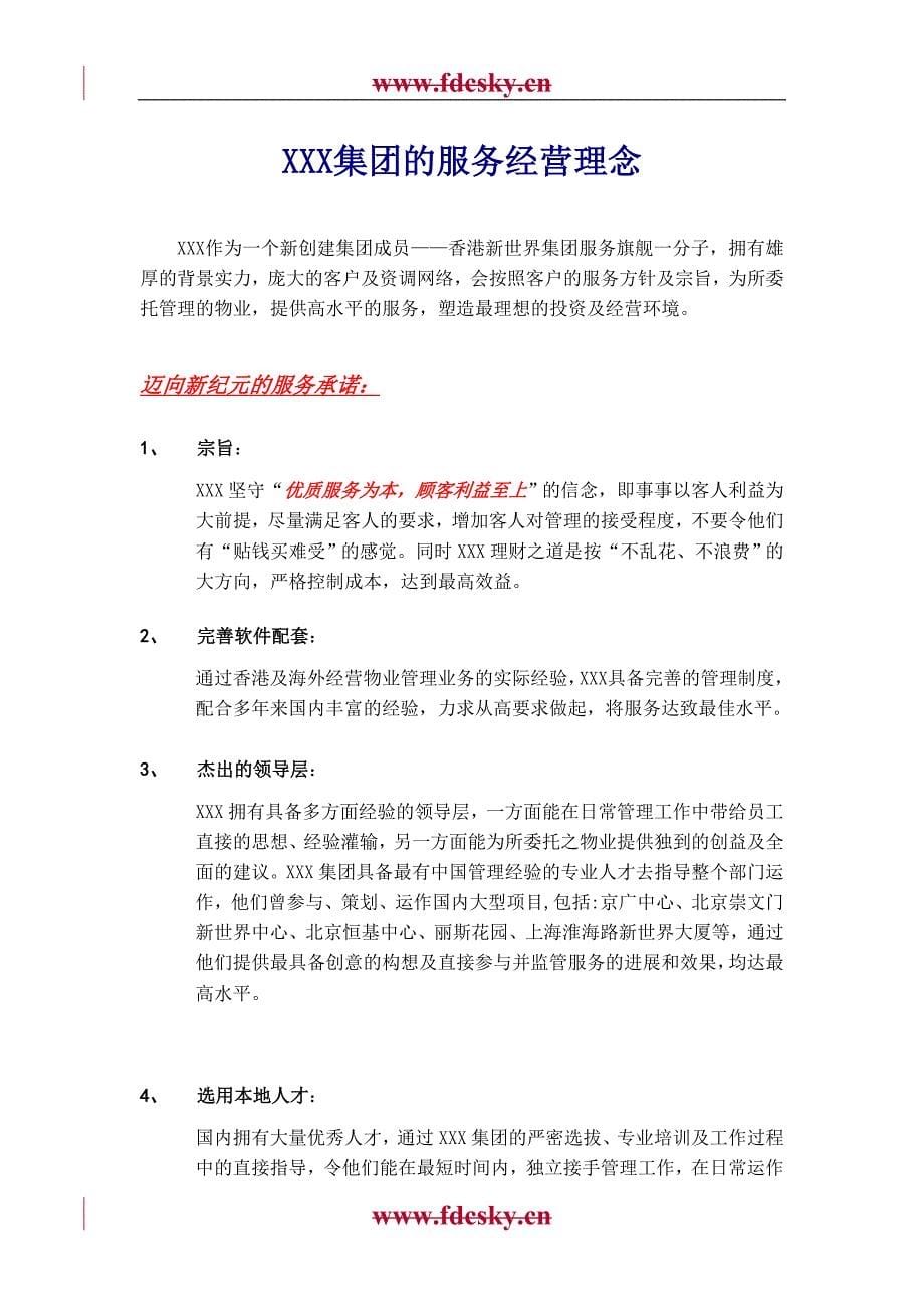 深圳安骏达仓储大厦物业管理顾问方案2006年3月_第5页