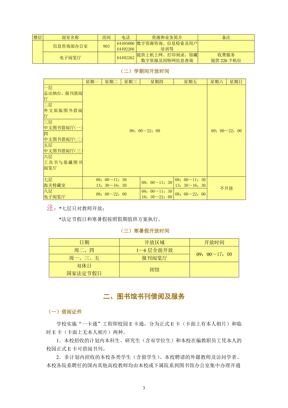 对外经贸大学图书馆使用手册19P_第4页