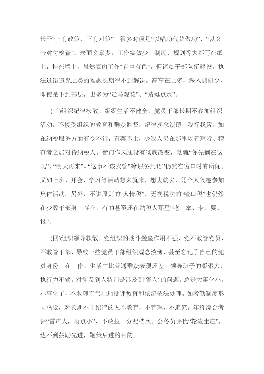 当前组织纪律方面存在的问题及对策_第2页