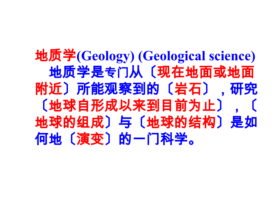 变质岩与变质岩的地质构造教学讲义_第2页