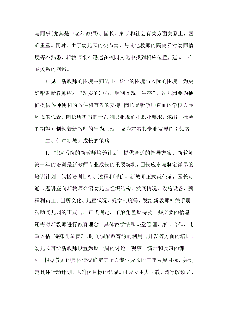 教师管理与成长策略_第2页