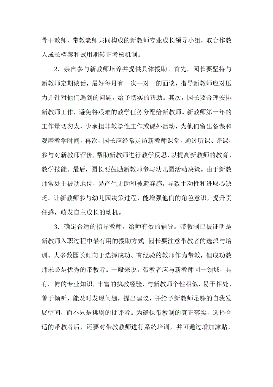 教师管理与成长策略_第3页