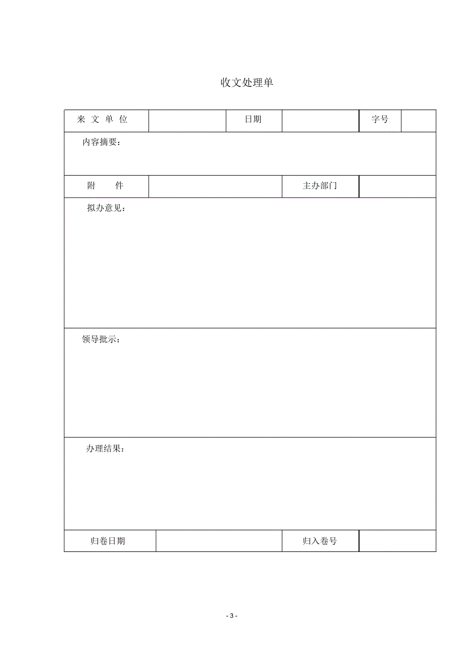 企业行政管理制度大全(附表格)_第3页