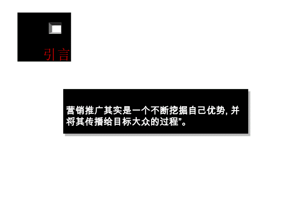 上海实业黄岛项目推广思路方案_第3页